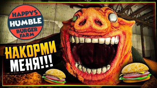 ОГРОМНЫЙ СВИН ХОЧЕТ БУРГЕРОВ! ТРЕТЬЯ СМЕНА! 🍔 Happy's Humble Burger Farm #3