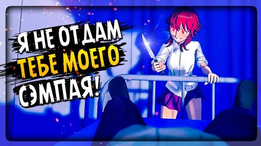 ПЛОХАЯ КОНЦОВКА ЯНДЕРЕ - САЙКО НЕ ОТДЁТ СЭМПАЯ! 💜 Saiko No Sutoka 2.2.8