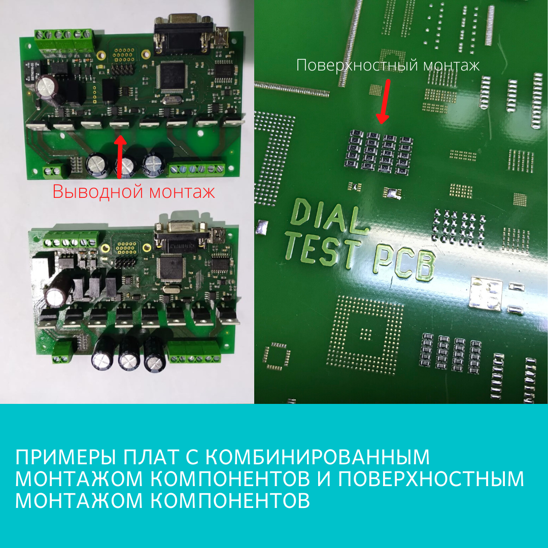 Примеры технологий монтажа электронных компонентов на печатную плат