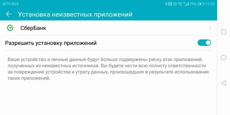 Разрешить установку неизвестных приложений. Фото: «Выберу.ру» 