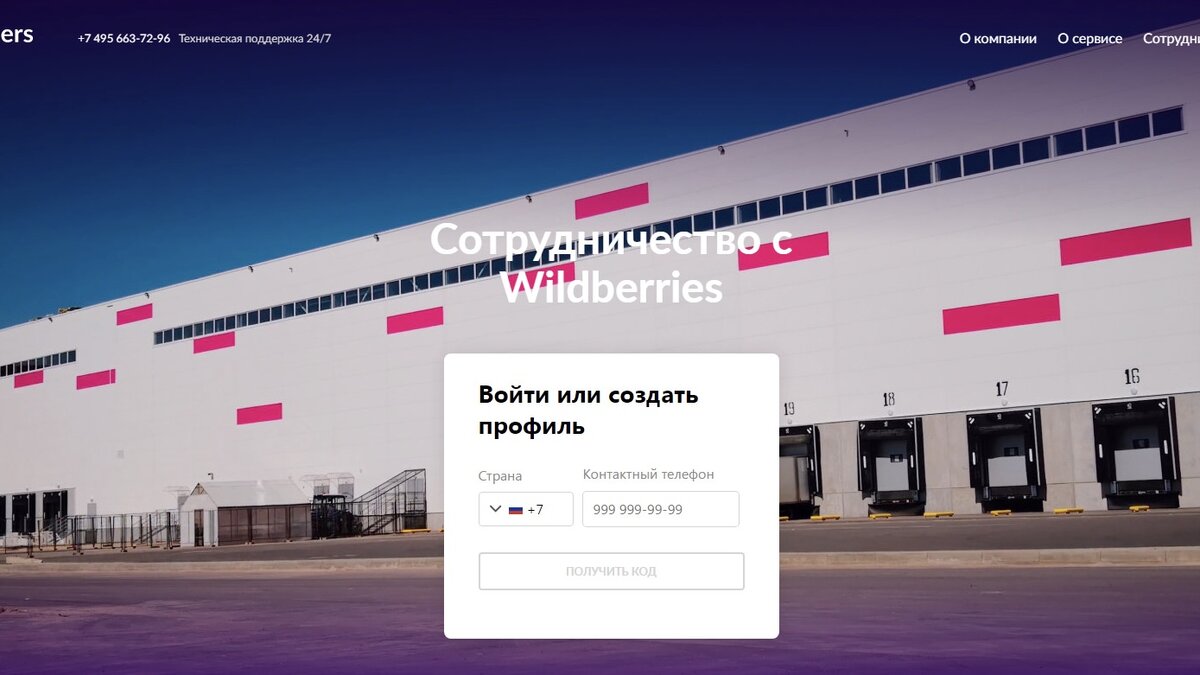 Как создать личный кабинет на WB? | Директор Wildberries | Дзен