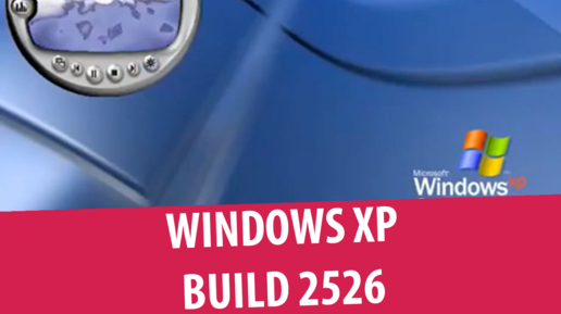 Windows XP Professional build 2526