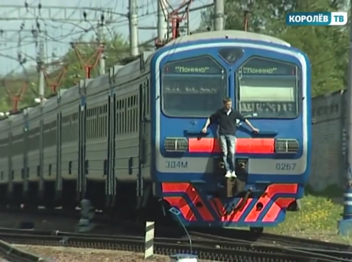 Королев ЭД4М-0267 Поезд Электричка Зацепил