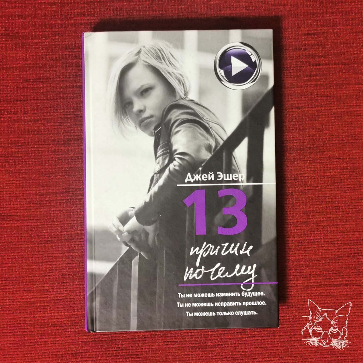 Как по мне не самая лучшая обложка к этой книге