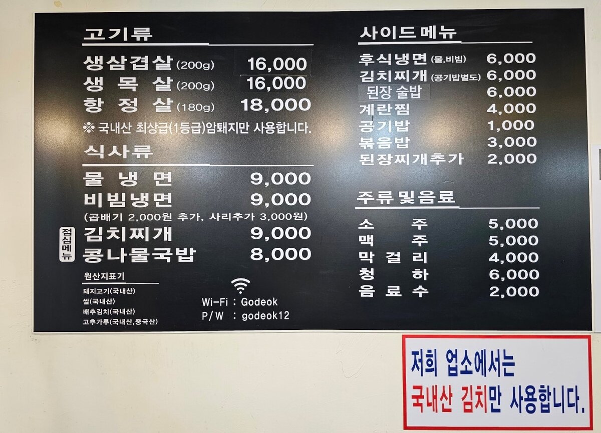 Типичные меню в корейских кафе с небольшим количеством блюд и баночными напитками