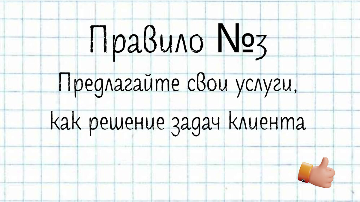 Как предложить свои услуги, чтобы клиент согласился? | БезKoda ...