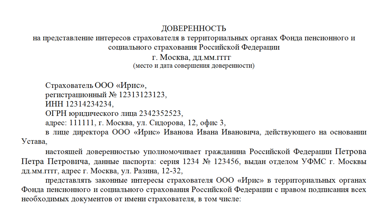 Доверенность на представление интересов физического лица, образец