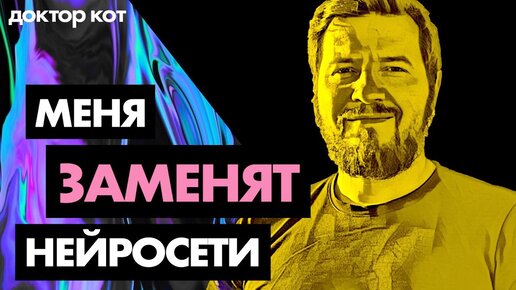 Новые тревоги в IT — нейросети нас заменят, средневековье вернется, IT поскучнеет — Доктор кот