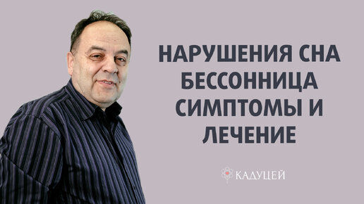 «На спится?» — бессонница и другие нарушения сна: симптомы и лечение