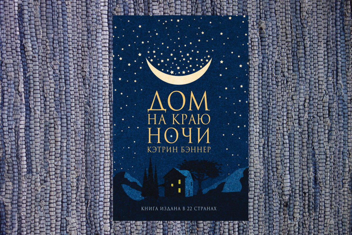 10 книг, в которых дом - главный герой | Материк книг | Дзен