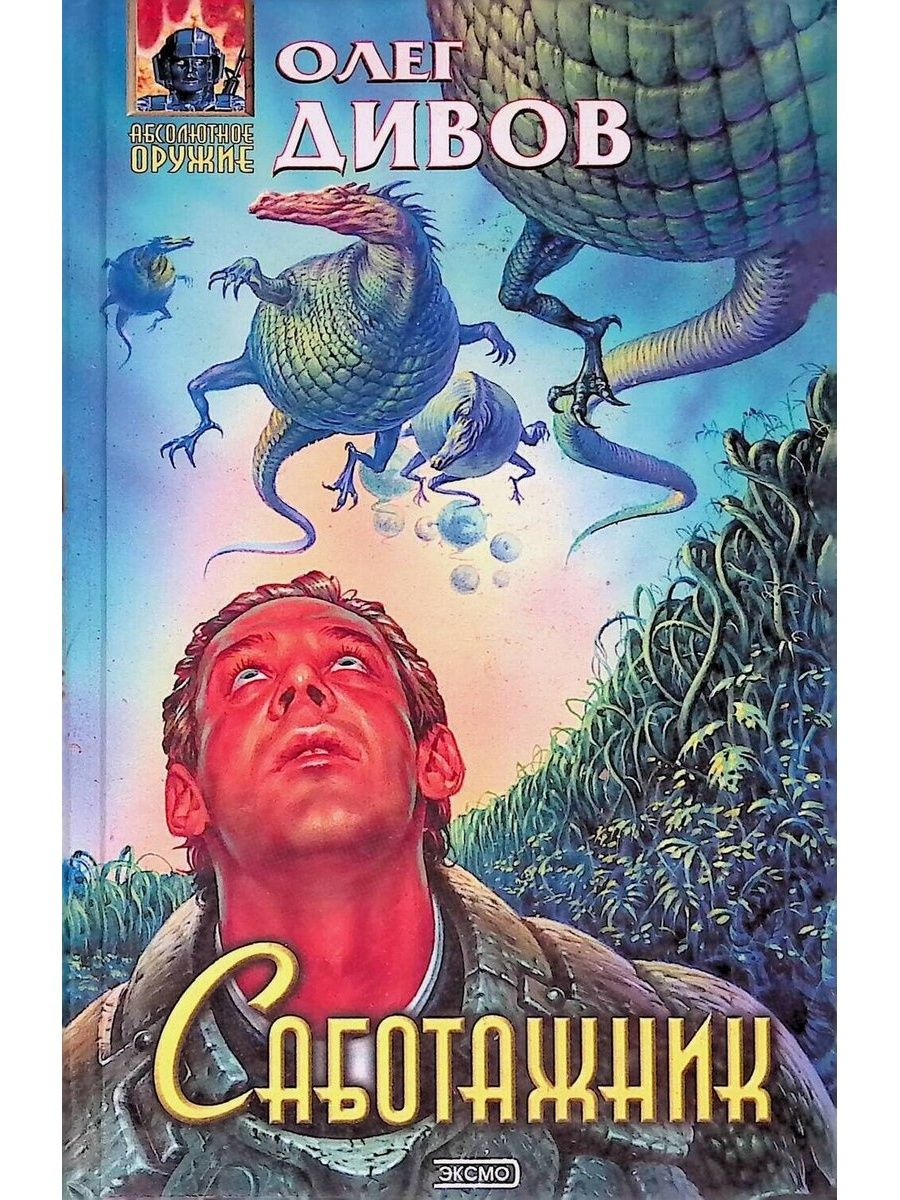 дивов смотрящий