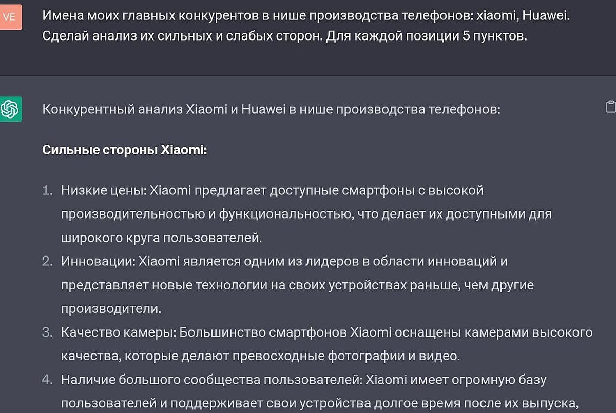 Как провести анализ конкурентов с помощью ChatGPT? | Все нейронки | Дзен