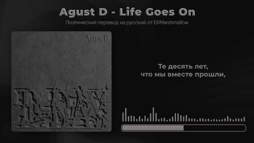 Agust D - Life Goes On (русские субтитры)