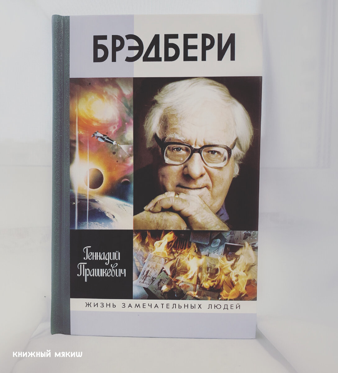 Брэдбери pdf. Брэдбери pdf. Брэдбери сборник рассказов. Брэдбери pdf. Брэдбери pdf.