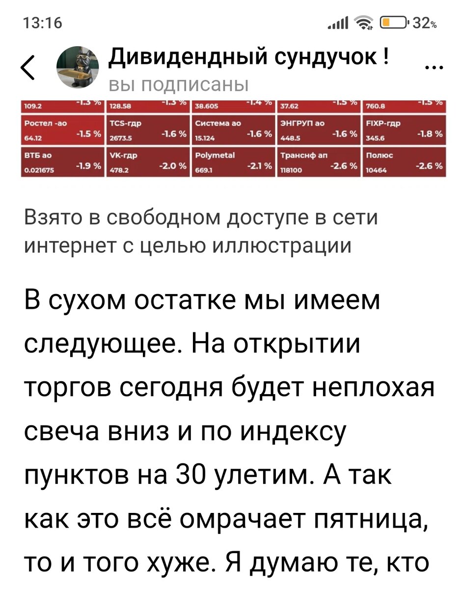 Фрагмент утренней статьи