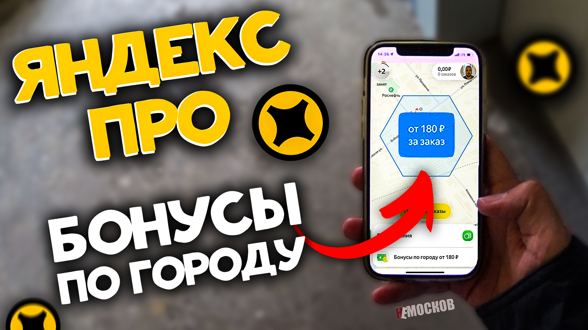 ЯНДЕКС ПРО ДОСТАВКА - ГАРАНТИЯ ЗА ЗАКАЗЫ, РАБОТА НА ЭЛЕКТРОСАМОКАТЕ!