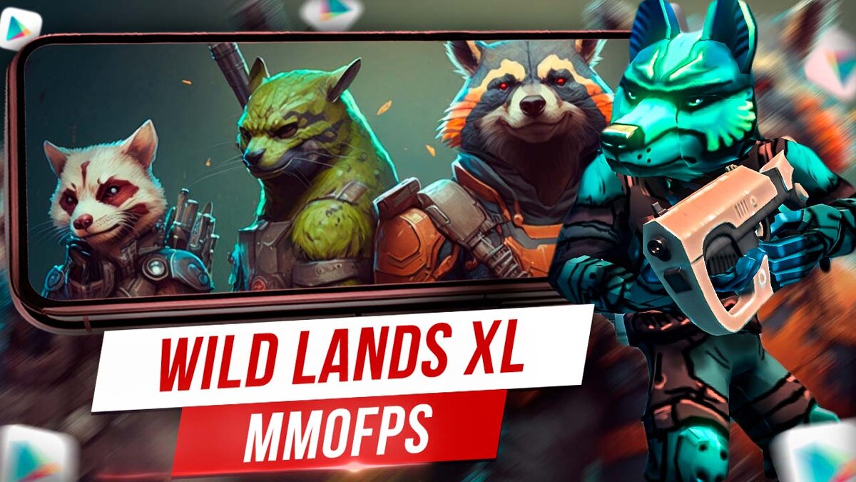 🔥Wild Lands XL - Онлайн шутер со зверями на Андроид / Новые игры на  Андроид iOS | KINATVIDEO: Лучшие игры Андроид, iOS, Яндекс игры | Дзен