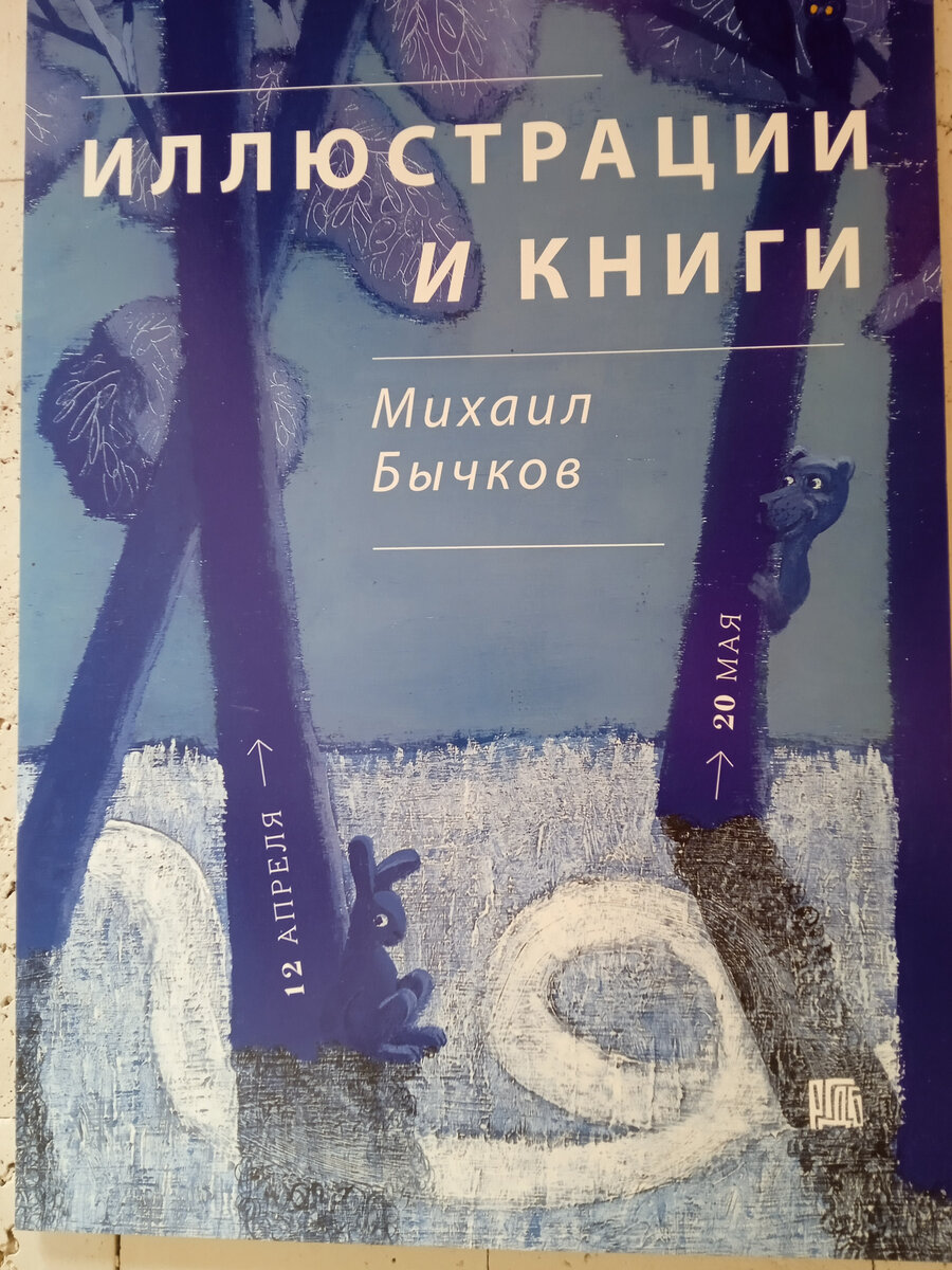 Афиша выставки