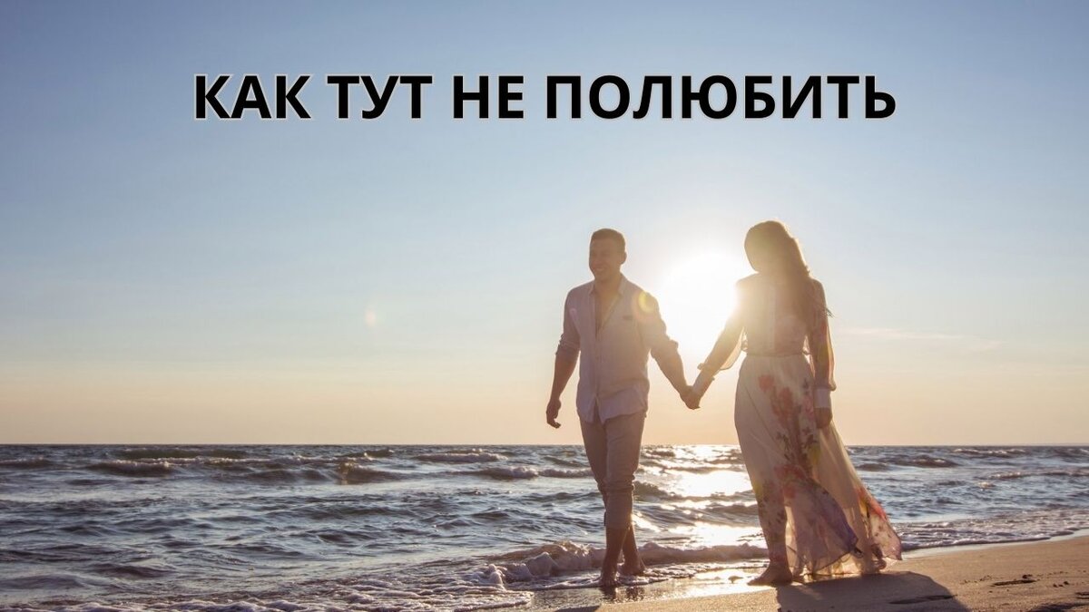 На рассвете на море любится на пятерку