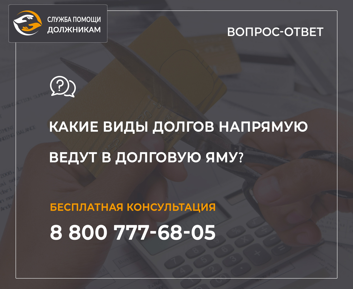 В долг напрямую. Служба помощи должникам. Долговая яма в Москве. План выхода из долговой ямы.