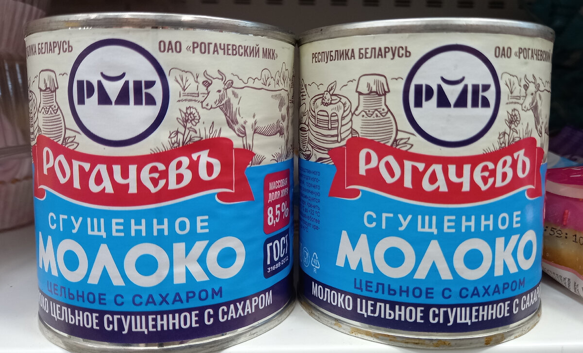 Сгущенка «Рогачевъ» (фото автора)