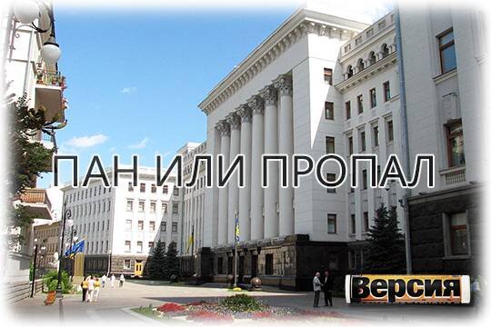    Пропал или пан