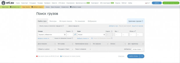 Площадка ати. АТИ поиск груза. Найти груз. АТИ грузоперевозки поиск грузов. Система АТИ грузоперевозки обучение.