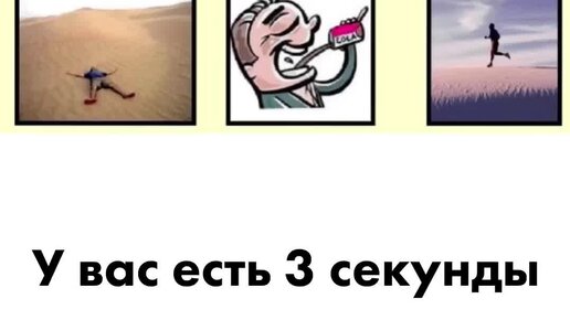 Угадай почему он лежит. Угадай почему он лежит