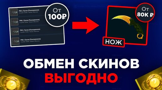 Обменять скины на другие