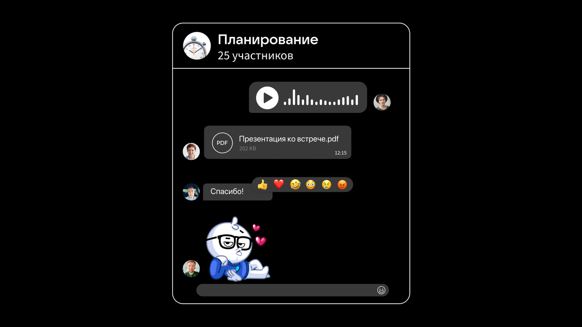 Функции VK Teams — как у привычных мессенджеров: можно отправлять стикеры, прикреплять документы и записывать голосовые
