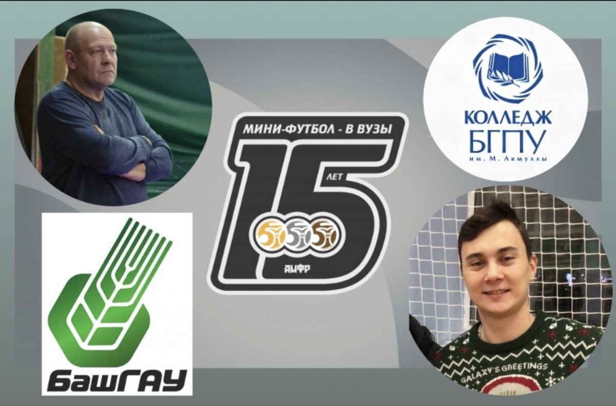    Уфимские мини-футболисты завершают финалы Серебряной и Бронзовой лиг