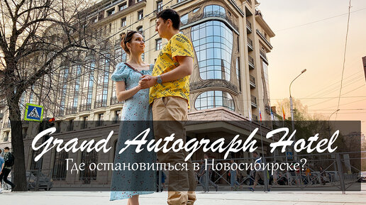 Hotels in Novosibirsk