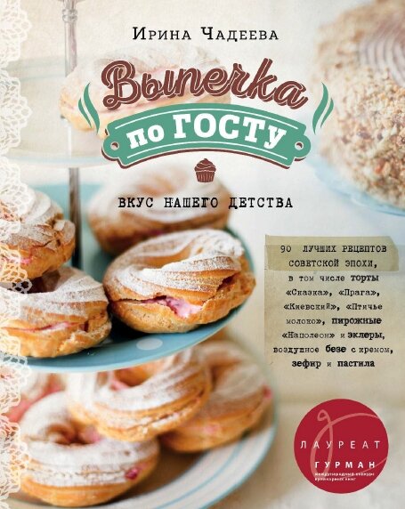 Торты по Госту