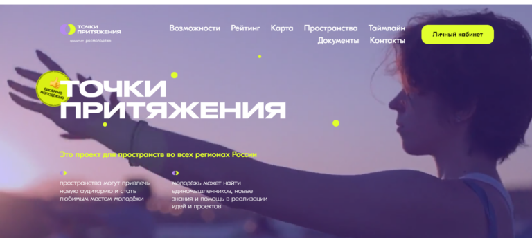    Молодежные пространства Оренбургской области вошли в 300 лучших «Точек притяжения» страны Кристина Просвиркина