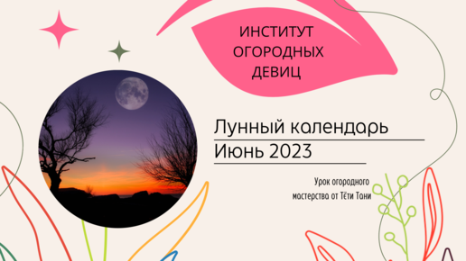 Лунный календарь на июль 2023г фото