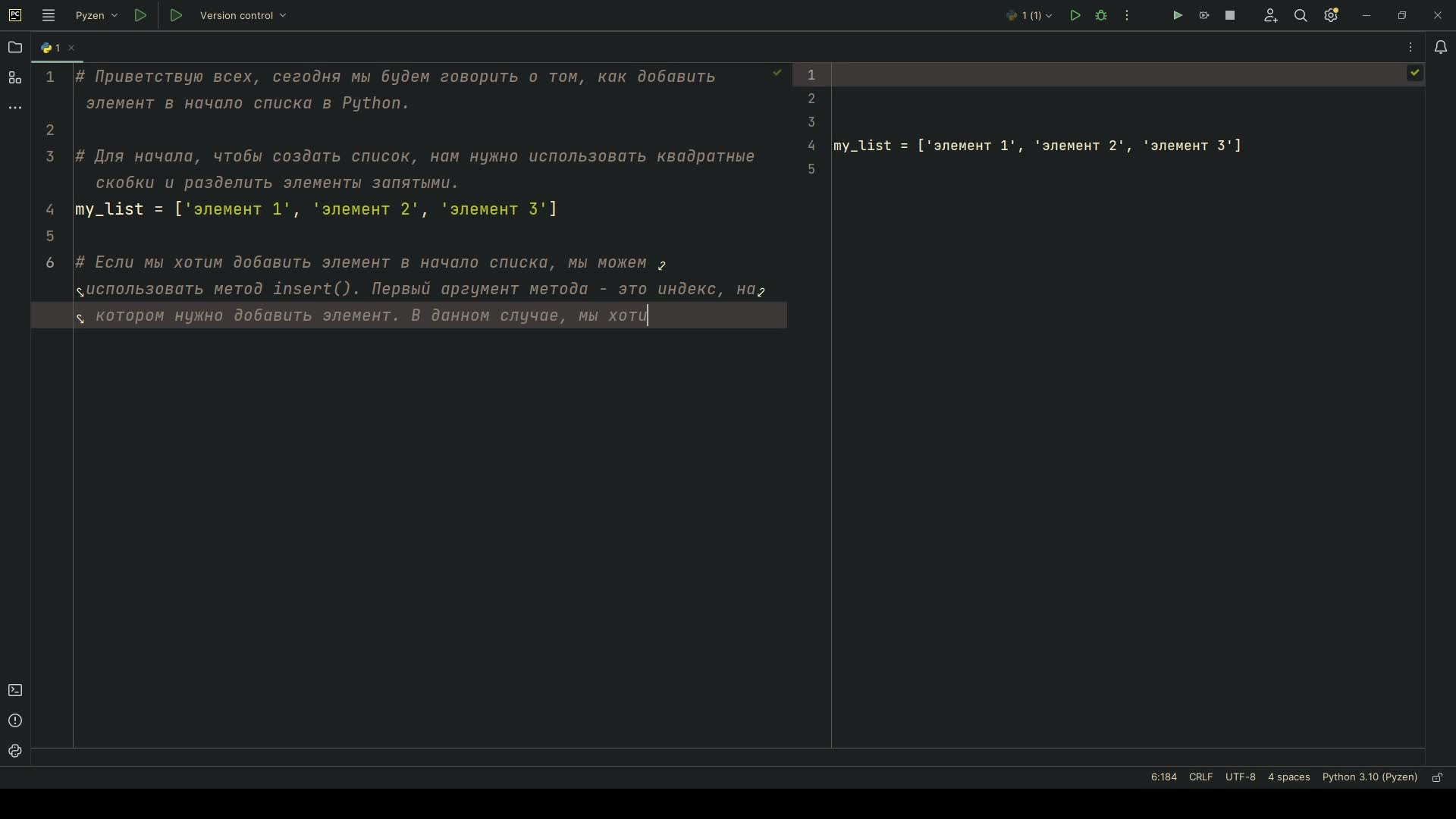 Как добавить в начало списка python. Как добавить в начало списка python