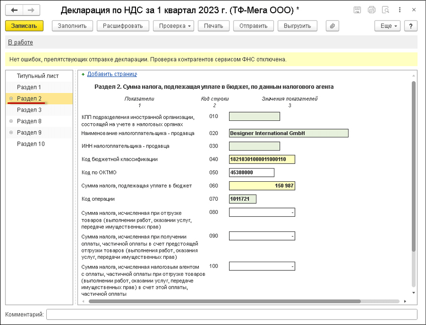 Ндс за 3 квартал 2023