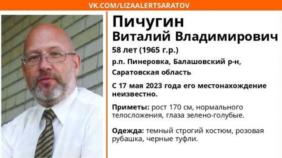    Пропавший 17 мая учитель математики из Пинеровки найден мертвымНовости Саратова и области – Сетевое издание «Репортер64»