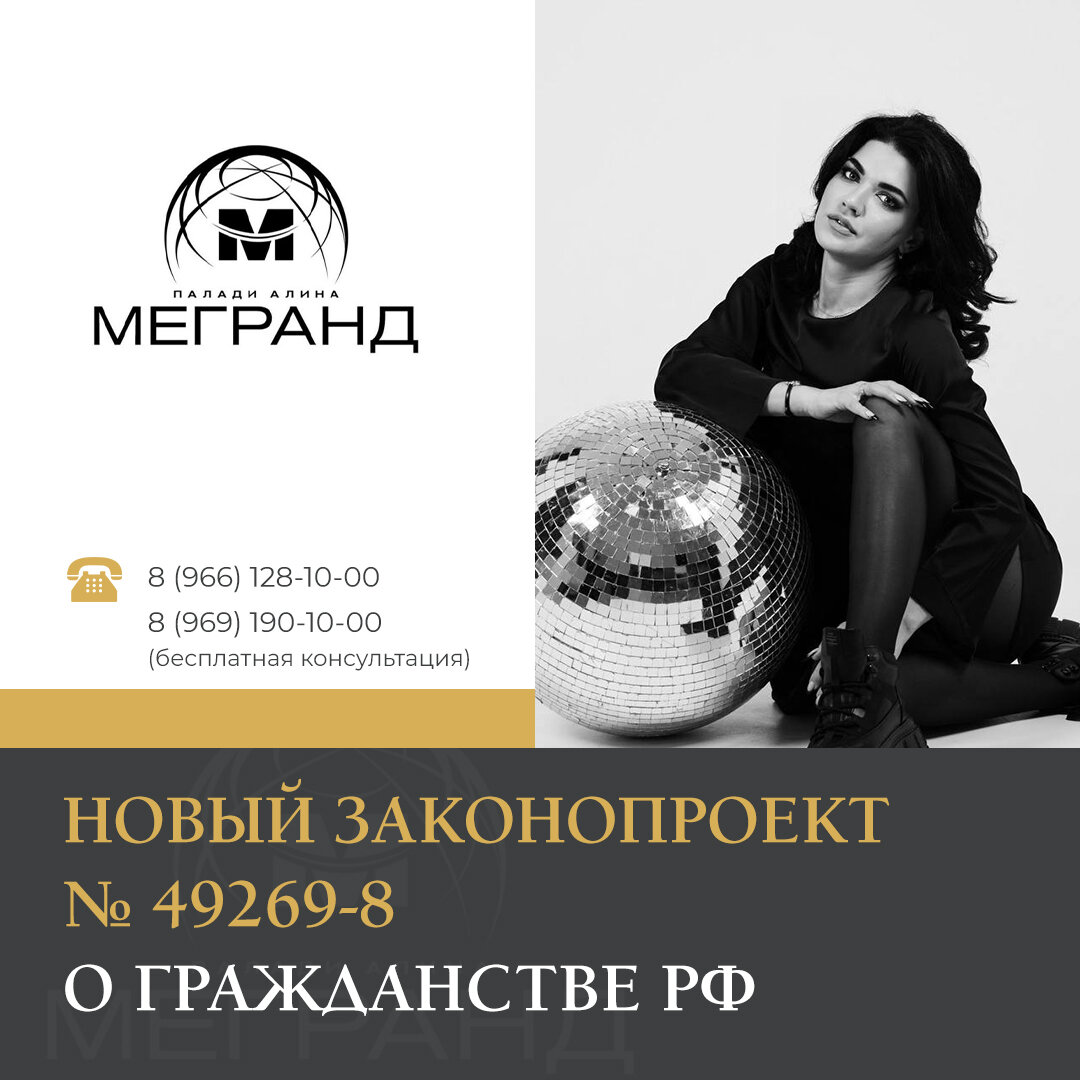 Новый законопроект | Миграционный центр «МЕГРАНД» | Дзен