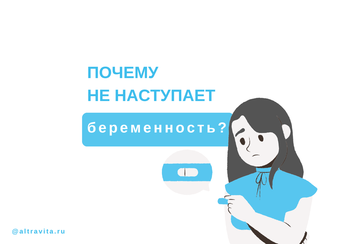 Почему происходит овуляция, но беременность не наступает?