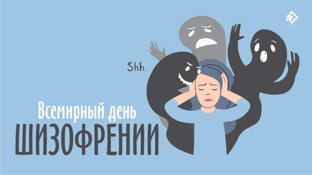 Всемирный день шизофрении. Иллюстрация: «Курьер.Среда»