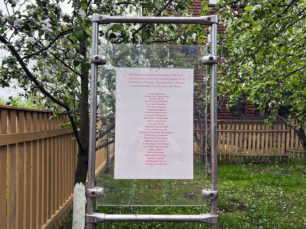 Список знаменитостей, которые сажали яблони в саду музея Тарковского в Юрьевце. Фото автора. Листайте галерею, чтобы увидеть больше