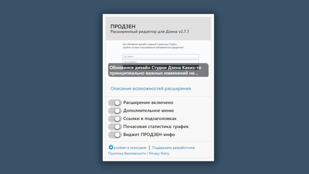 Обновление расширения Продзен v2.7.7