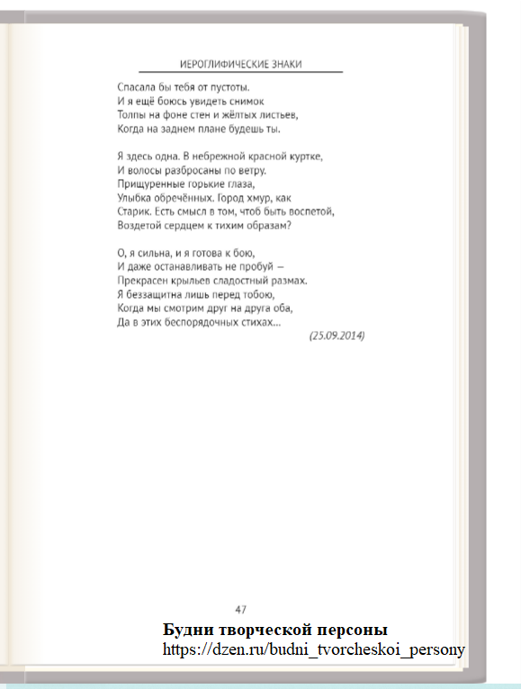 Стихотворение: Маша Халикова. "Как иероглифические знаки..." (2014) - 2