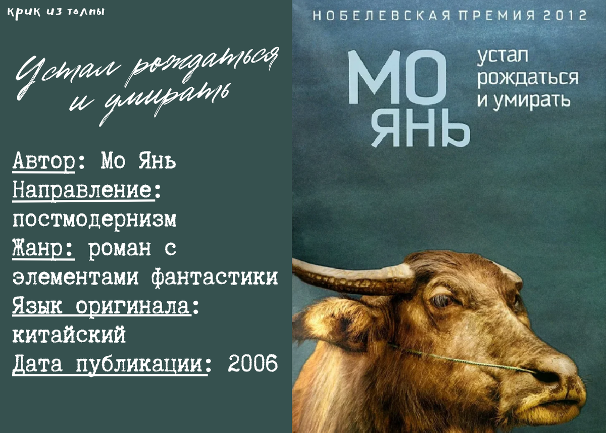 янь мо "лягушки". мо янь книги. родился устал. мо янь устал рождаться и умирать. страна вина книга мо янь.