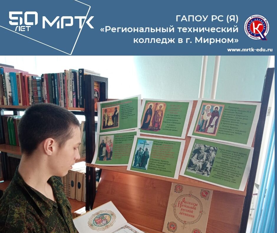 Книжная выставка ко Дню славянской письменности в «КШИ им. Г.Н. Трошева». 