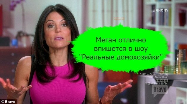 Бетенни Франкел дала Меган непрошенный совет