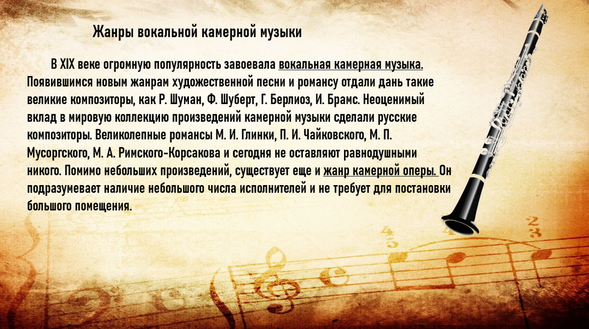 Исследовательский проект камерная музыка стили жанры исполнители Проект по музыке 7 класс на тему камерная музыка
