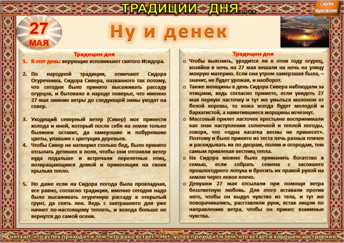 27 мая - Традиции, приметы, обычаи и ритуалы дня. Все праздники дня во всех  календарях | Сергей Чарковский Все праздники | Дзен