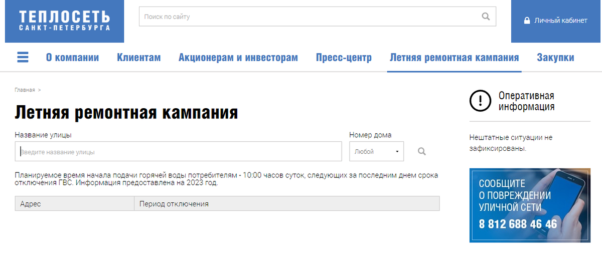 Отключение горячей воды спб 2024 по адресу